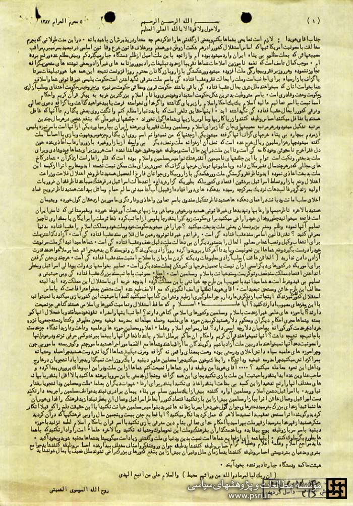 نامه سرگشاده امام خمینی به امیرعباس هویدا در سال ۱۳۴۶