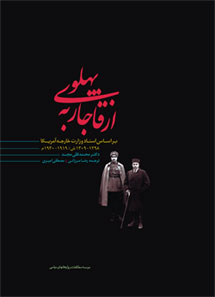 از قاجار به پهلوی