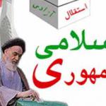 روز « جمهوری اسلامی»