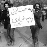 فرار شاه از ایران و بازگشت لبخند گم شده به مردم ایران