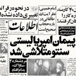 خروج ایران از «سنتو»