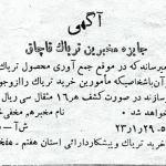 جایزه کسانی که مامورین را در کشف تریاک یاری دهند