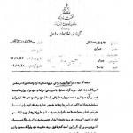 رواج مفاسد اداری در وزارت دارائی