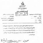 معامله محرمانه با اسرائیل
