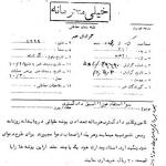 سو ءاستفاده وزیران اسبق دادگستری