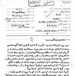 نامه تهدیدآمیز