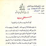 کودکستان و دبستان اسرائیلی‌ها در ایران