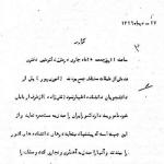 خائنین میهن‌فروش