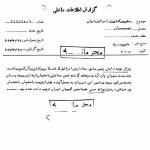 سفر موشه دایان به ایران در سال ۱۳۴۱