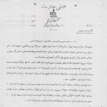 ساواک تذکر دهد!