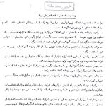 سوءاستفاده در دانشگاه