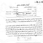 قاچاق کالا توسط والاحضرت