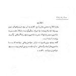 روابط یک سارق با والاحضرت‌ها