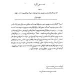 همبستگی کارکنان نخست وزیری با مردم