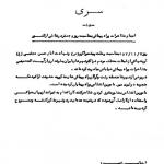 گزارش ساواک از راهپیمایى ۷ بهمن ۱۳۵۷ در شهرهای ایران