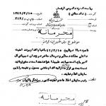 نامه رئیس ساواک