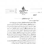 طرح ساواک جهت تضعیف آیت‌الله گلپایگانی
