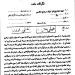 فدراسیون دانشجویان  ایرانى در فرانسه