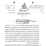 توصیه به هویدا