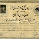 گواهی‌نامه ماشین نویسی در 1341