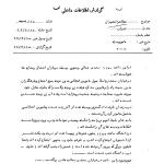 دو سند ساواک از قیام 15 خرداد