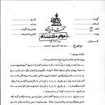 گزارش  ساواک راجع به مجالس وعظ  آیت الله سید عبدالحسین دستغیب