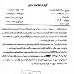 تیراندازی والاحضرت در منزل شخصی خود