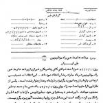 انتقاد روحانیون از برنامه‌های رادیو تلویزیون در رمضان سال ۱۳۵۳