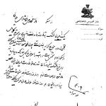 قیمیت یک میلیون فشنگ در نامه تیمورتاش به دربار