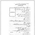 پرسشنامه تکمیل شده توسط شهید باهنر در ساواک