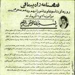 قطعنامه راهپیمایی تاسوعا و عاشورای 57