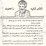 دو اعلامیه به مناسبت رحلت حاج‌آقا مصطفی خمینی