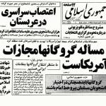 آیت‌الله خامنه‌ای: ما دولت آمریکا را مجرم می‌دانیم