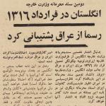 دخالت‌های دولت انگلیس در اختلافات مرزی ایران و عراق