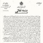 اعلامیه کارکنان اعتصابی صنعت نفت ایران در آذرماه 1357