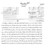 گزارش اسنادی در باره نارضایتی مردم ازعملکرد رژیم پهلوی 