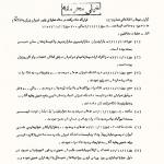 گزارش پلیس تهران از وقایع روز 11 بهمن 1357