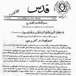 «تبریزِ قهرمان در آتش و خون»