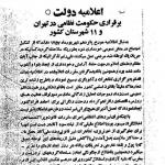 اعلامیه حکومت نظامی در تهران و 11 شهر کشور