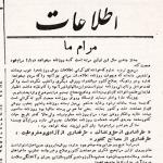عباس مسعودی و «پرده‌های تاریکی» از حکومت رضاشاه