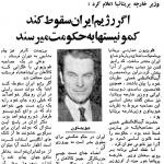 پشتیبانی دولت انگلیس از رژیم شاه 