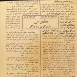 «آیت‌الله سیدحسن مدرّس» از دیدگاه ملک‌الشعراء بهار 