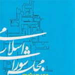 بازخوانی استیضاح وزیران کشور و ارشاد در «مجلس شورای اسلامی دوره پنجم»
