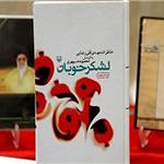 ۴۰ تقریظ رهبر انقلاب بر آثار دفاع مقدس/ تقدیر از نویسندگان کتاب‌ها همزمان با هفته کتاب