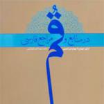 انصاری قمی و 2 کتاب در حوزه قم‌پژوهی