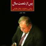 معادلات پیچیده تاریخ سیاسی معاصر کردستان