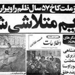 ۲۲ بهمن/ انقلاب اسلامی رژیم ۲۵۰۰ساله شاهنشانی را به‌زیر کشید