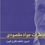 روایتی عینی از حیاطی که در سال ۴۲ پر از عبا و عمامه شد  
