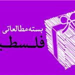 «سرزمین زیتون» را بشناسید