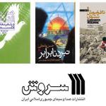معرفی بسته کتاب مقاومت فلسطین 
